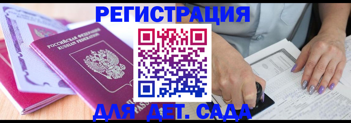 временная регистрация 2025 в Горячем Ключе