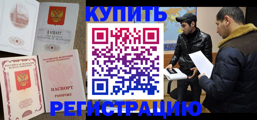 временная регистрация для школы в Горячем Ключе