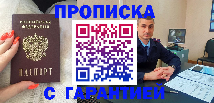 прописка для работы в Горячем Ключе