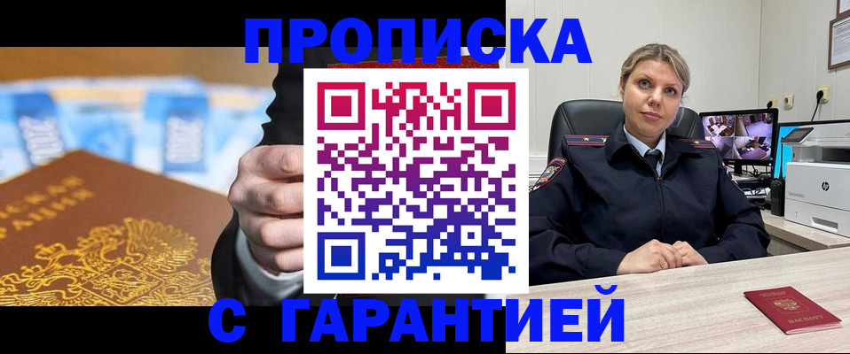 временная регистрация собственник в Горячем Ключе