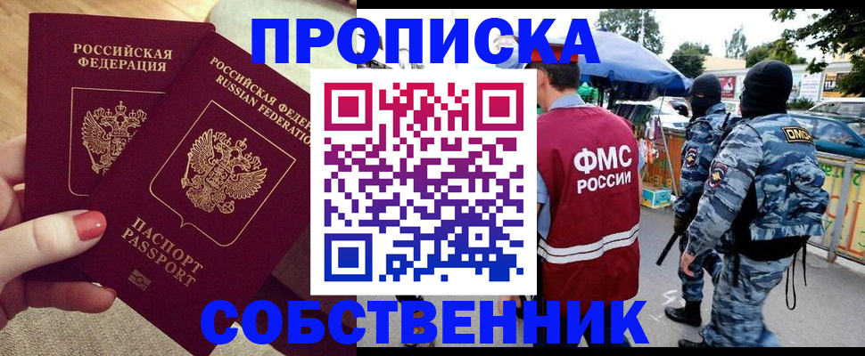 прописка 2025 в Горячем Ключе